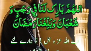 Mah e Rajab Ki Dua| Islami Wazaif