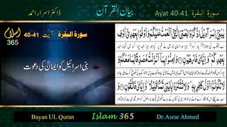 Surah Albaqrah سورۃ البقرۃ Ayat 40-41 Tafseer Bayanulquran #drisrarahmed #bayanulquran #albaqarah #islam365