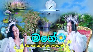 mage - මගේ kanchana anuradhi