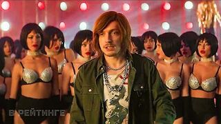 Клипмейкеры Трейлер Фильм 2023