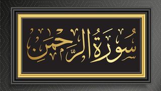 Al Quran Recitation with Urdu translation