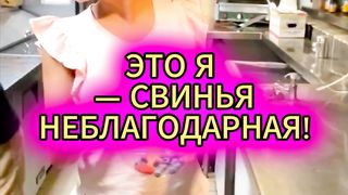 ЭТО Я — СВИНЬЯ НЕБЛАГОДАРНАЯ!