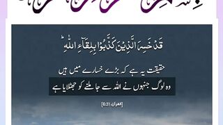 Quran , Al Quran Surah 06 Ayat 31 #viral #shorts #quran #youtubeshorts #ayat