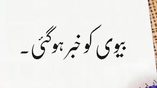 Biwi ko khabar ho gai.