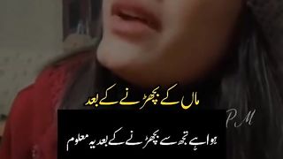 ماں  بچھڑے تو