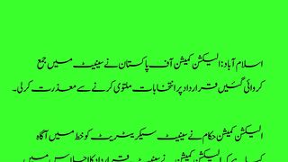 پی ٹی آئی خواتین کے بعد اقلیتی نشستوں سے بھی ہاتھ دھو بیٹھی