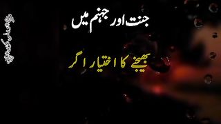 Janat aur jahanam