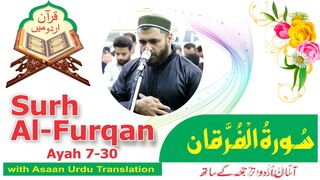 Surah Furqan new qari