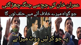 Imran Khan's war broke out with the judge... Whatever you do, my vote is mine... Imran Khan should be released from jail