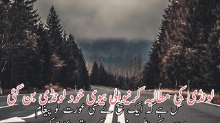 Londi ki mutaliba Karne wale  bewi khud londi bn gaye | لونڈی کی مطالبہ کرنیوالی بیوی خود لونڈی بن گئی