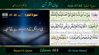 Surah Albaqra ayat 47-48.Bayanulquran #drasrarahmed #bayanulquran.#drisrarahmed #bayanulquran
