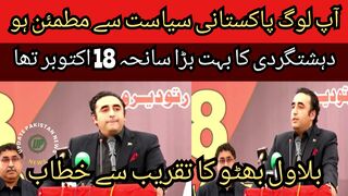 The terrorist organizations that martyred Benazir Bhutto... The biggest tragedy of terrorism was 18 October.