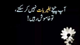 خاموش رہا کریں