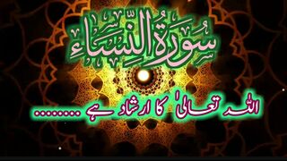 Quran Quotes |Surah an Nisa