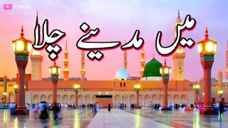 Main Madine Chala Naat Shareef | Owais Raza Qadri  | Beautiful heart touching kalam