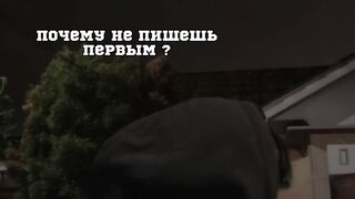 Почему ты мне не пышеш