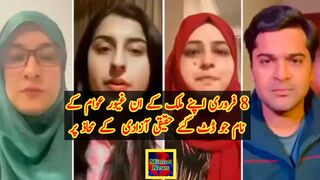 فروری اپنے ملک کے ان غیور عوام کے نام جو ڈٹ گئے حقیقی آزادی  کے محاذ پر8