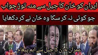 Imran Khan message from jail... Imran Khan response from jail on Iran attack on Pakistan... Khan did what no one could do.