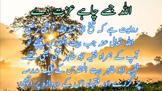 Allah Jese chahye izzat de |  اللہ جیسے چاہیں عزت دے