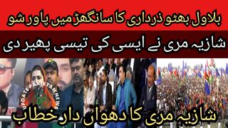Bilawal Bhutto Zardari power show in Sanghar...PPP Shazia Murri is out of her mind.