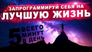 Как изменить свою жизнь за 5 минут в день. Результаты уже через 2 недели