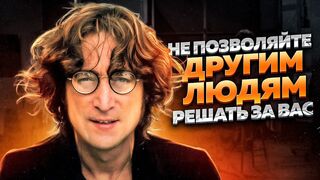 Опыт всей жизни в 3-х минутном видео! 8 важнейших жизненных уроков от Джона Леннона!