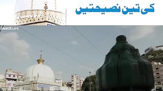 Khwaja Gareeb Nawaz ki Teen Naseehatein