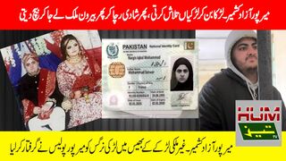Breaking News | Be Careful | A boy was arrested by the police for marrying a girl. | Humtez tv