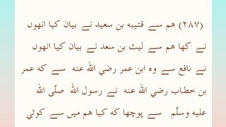 Sahih bukhari hadees number 287// books//seerah//ahadees//