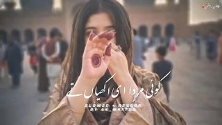 Koi Marda E Akhiyan Te???? __ Slowed Reverb __.