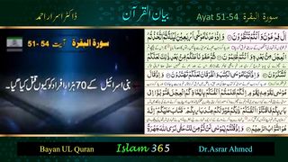 Surah Albaqra ayat 51-54.Bayanulquran #drasrarahmed #bayanulquran.#drisrarahmed #bayanulquran #albaqarah #islam365