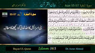 Surah Albaqra ayat 55-57.Bayanulquran #drasrarahmed #bayanulquran.#drisrarahmed #bayanulquran #albaqarah #islam365
