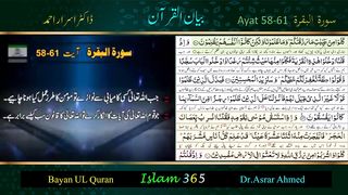 Surah Albaqra ayat 58-61.Bayanulquran #drasrarahmed #bayanulquran.#drisrarahmed #bayanulquran #albaqarah #islam365