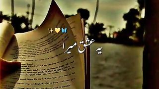 """"""""""""" یہ عشق میرا"""""""""""