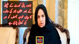 لاہور ہائی کورٹ کے فیصلے کے بعد عثمان ڈار کی والدہ کا بیان