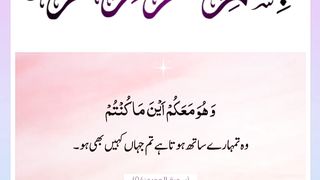 Quran , Al Quran Surah 57 Ayat 04 #viral #shorts #quran #youtubeshorts #ayat