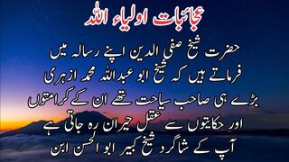 Ajaibat Auliya Allah |  عجائبات اولیاء اللہ