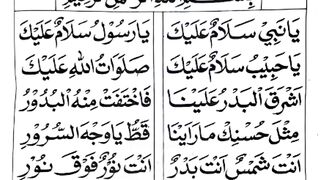 Shalawat Mahallul Qiyam, Shalawat atas Nabi