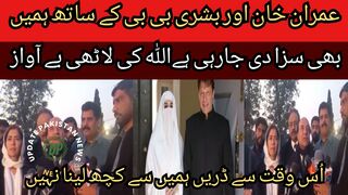 We are also being punished along with Imran Khan and Bushra Bibi... We are going to present our case to the public..