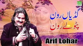 Arif Lohar _ Gudiyan Rowan Patole Rawan _