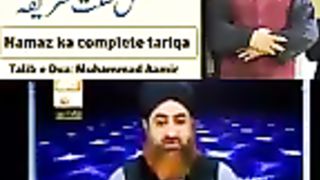 Namaz ka Mukammal Sunnat Tariqa