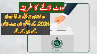 ووٹ ڈالنے کا طریقہ: وہ نوجوان جو پہلی بار ووٹ ڈالیں گے
