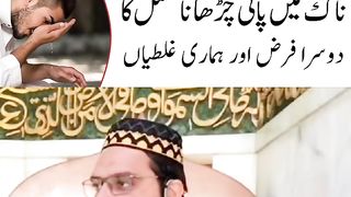 Gusul Ka ek Farz aur hamari Galtiyan
