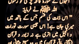 Surah Fatiha Ki Fazilat | Hadees