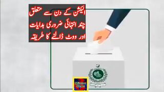 الیکشن کے دن سے متعلق چند انتہائی ضروری ہدایات اور ووٹ ڈالنے کا طریقہ