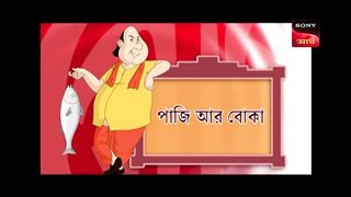 পাজি আর বোকা _ Gopal Bhar _ Double Gopal _ Full Episode