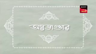 অন্ন ভান্ডার _ Kalpopurer Galpo _ Bangla Cartoon _ Episode - 33