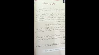 قاضی کی بے ایمانی جماعت اشتم