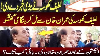 Latif khosa press conference| press conference | Imran Khan press conference