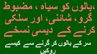 سر کے بالوں کے لئے نسخے